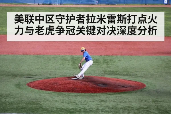 baseball pitcher throwing mound