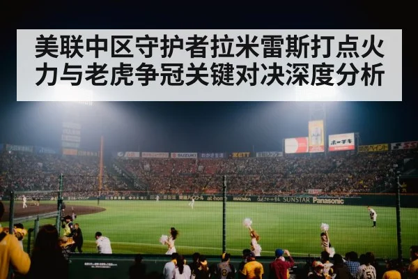baseball stadium crowd night game